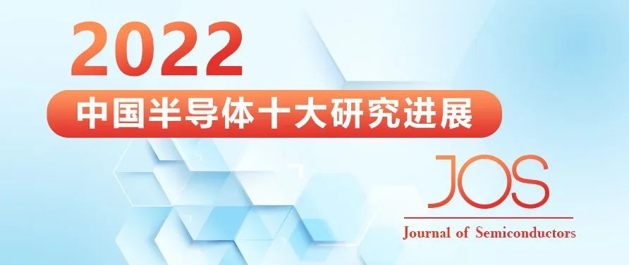 重磅發布！ 天銳星通聯合研究成果榮膺2022年度中國半導體十大研究進展
